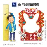 兔年新年拍照背景板