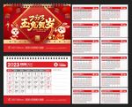 202年台历
