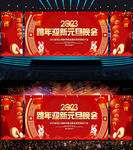 跨年晚会