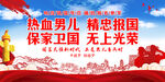 参军报国