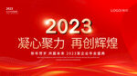 2023新年展板