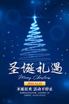 圣诞海报设计