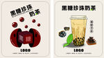 黑糖珍珠奶茶