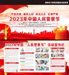 中国人民警察节 