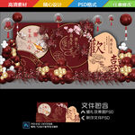 中式婚礼