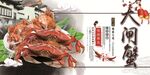 大闸蟹