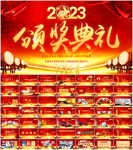 颁奖典礼PPT