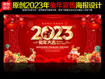 2023兔年海报