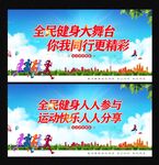 全民健身