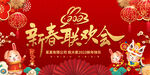 2023春节联欢晚会
