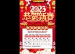 春节放假通知