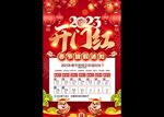 春节放假通知