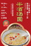 米酒汤圆