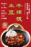土豆牛腩饭