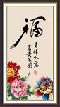 百福图