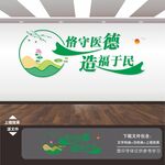 医院文化墙