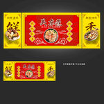 关东煮背景墙