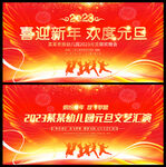 2023兔年新年元旦晚会