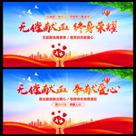 无偿献血