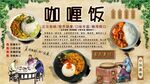咖喱饭背景墙