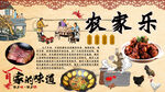 农家乐背景墙