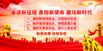 奋进新征程建功新时代