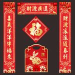 对联 