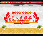 为人民服务