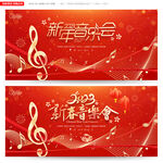 新年音乐会