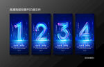 蓝色科技风2023年会倒计时