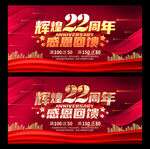 22周年庆