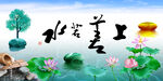 上善若水