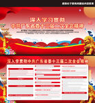 广东省委十三届二次全会