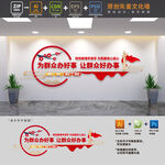 便民服务中心标语文化墙