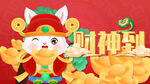 2023财神兔新年卡通手绘