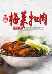 梅菜扣肉