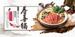 寿喜锅