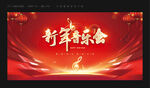 新年音乐会