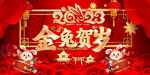 兔年图片