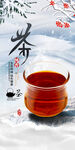 茶文化海报