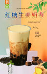 红糖生姜奶茶