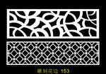 雕刻隔断造型
