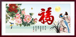 百福图