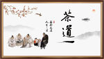 茶道