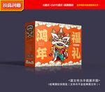 年货包装 新年礼盒