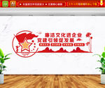 企业廉洁文化墙