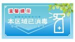 店面已消毒 