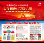 消防安全