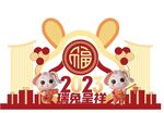 景观背景创意兔年