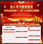 山东省委十二届二次全体会议